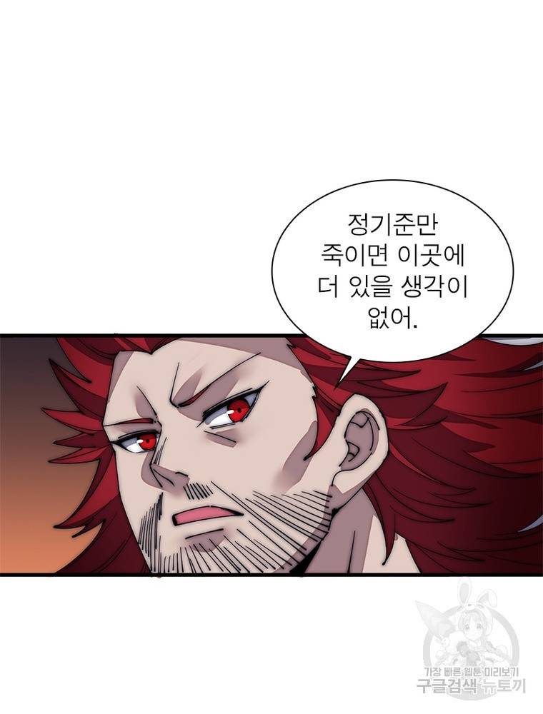 퀘스트 지상 최고의 산적 136화 4