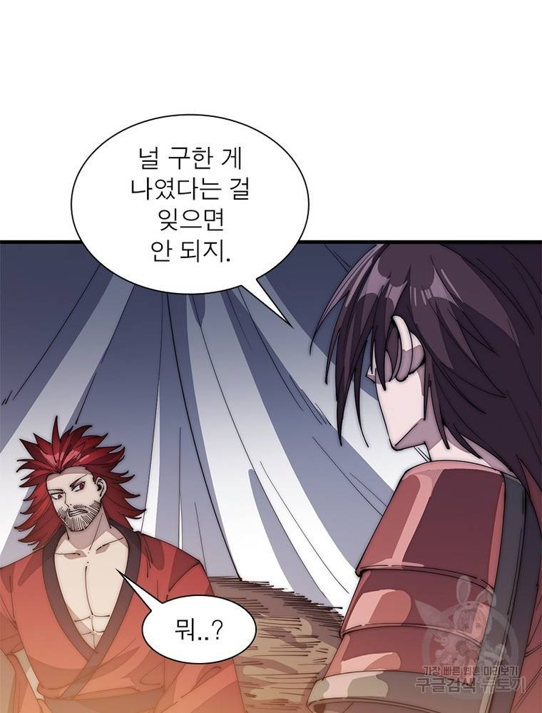 퀘스트 지상 최고의 산적 136화 5