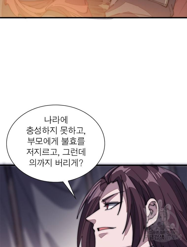 퀘스트 지상 최고의 산적 136화 6