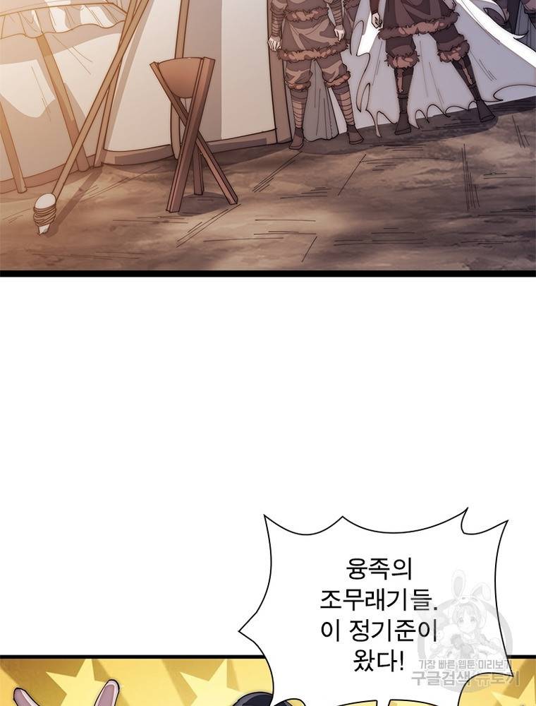 퀘스트 지상 최고의 산적 136화 11