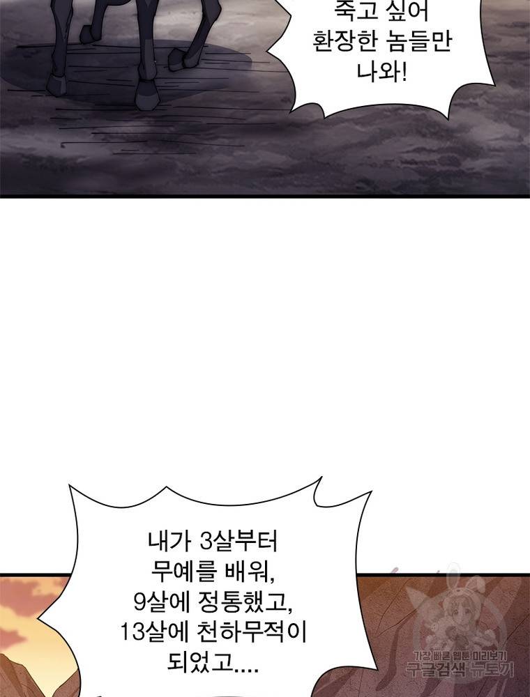 퀘스트 지상 최고의 산적 136화 13