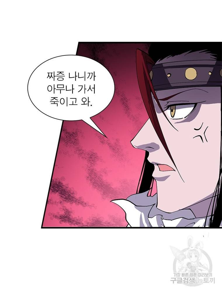 퀘스트 지상 최고의 산적 136화 15