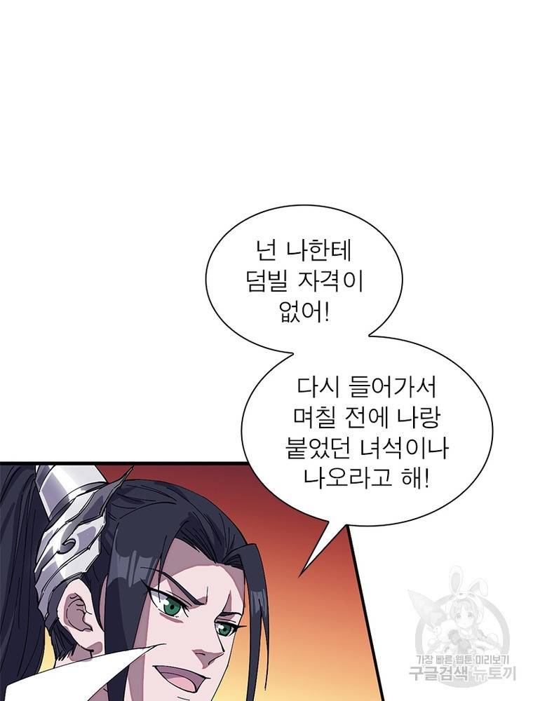 퀘스트 지상 최고의 산적 136화 18