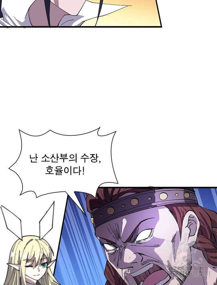 퀘스트 지상 최고의 산적 136화 19