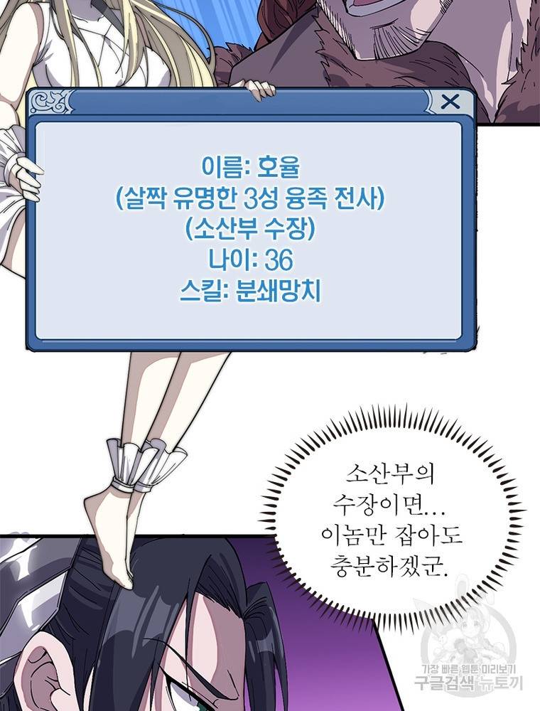퀘스트 지상 최고의 산적 136화 20
