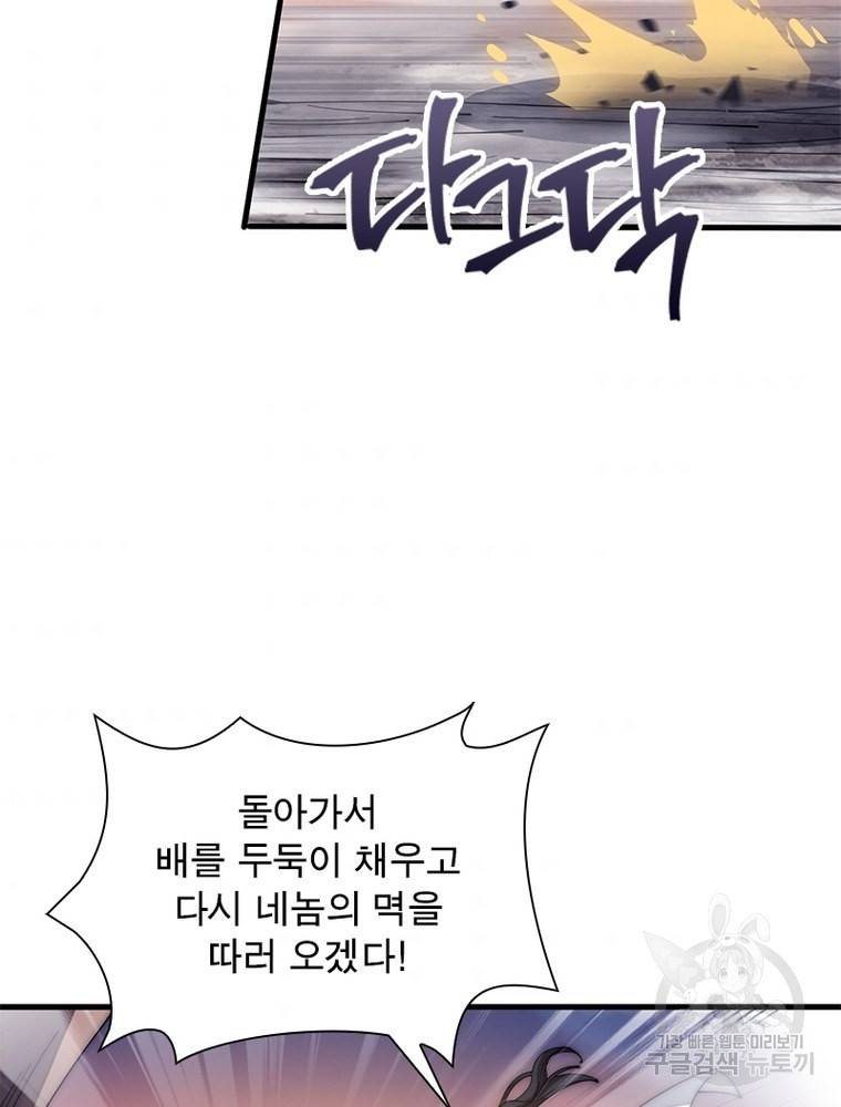 퀘스트 지상 최고의 산적 136화 38