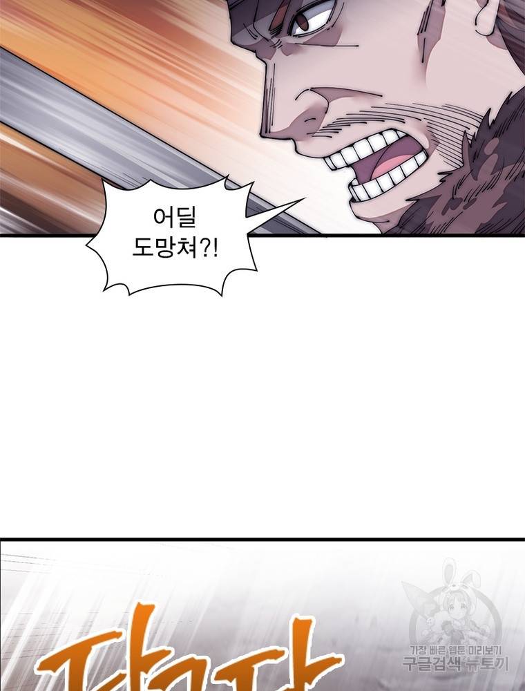 퀘스트 지상 최고의 산적 136화 40