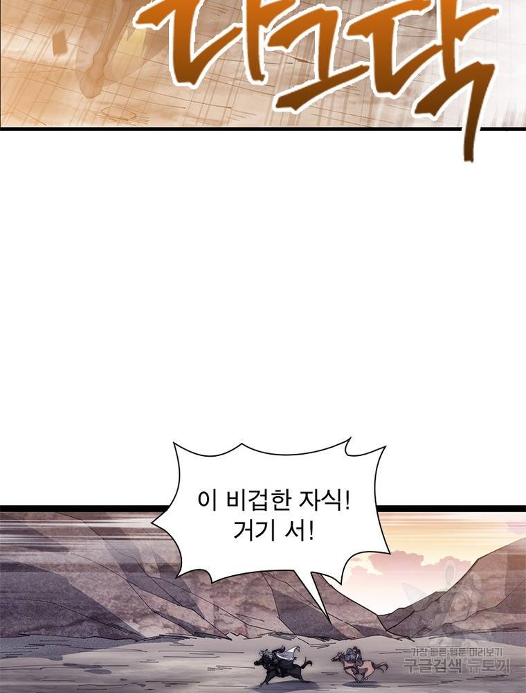 퀘스트 지상 최고의 산적 136화 42