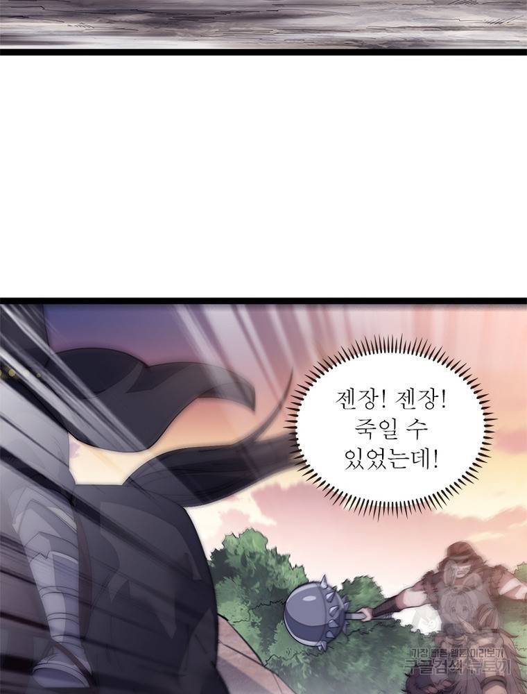 퀘스트 지상 최고의 산적 136화 43