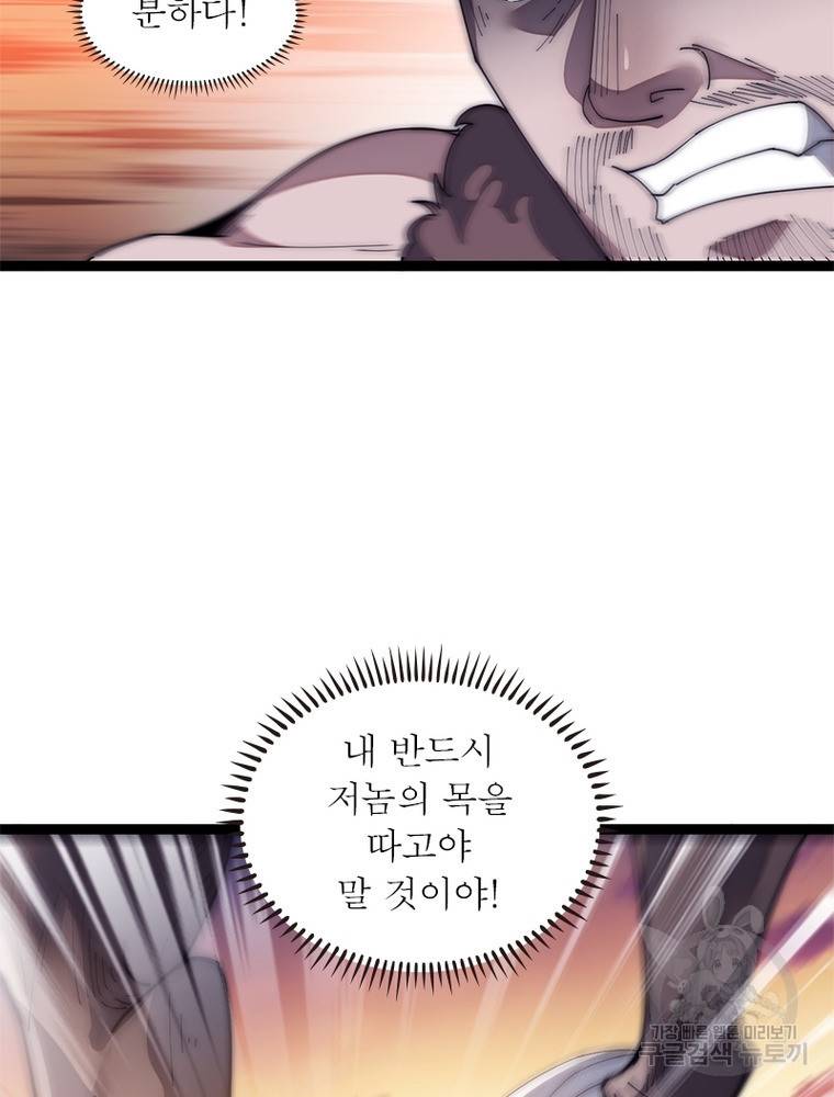 퀘스트 지상 최고의 산적 136화 45