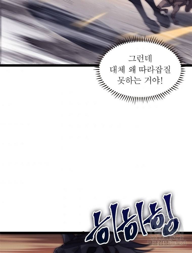 퀘스트 지상 최고의 산적 136화 48