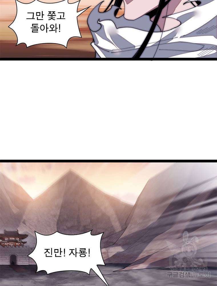 퀘스트 지상 최고의 산적 136화 50