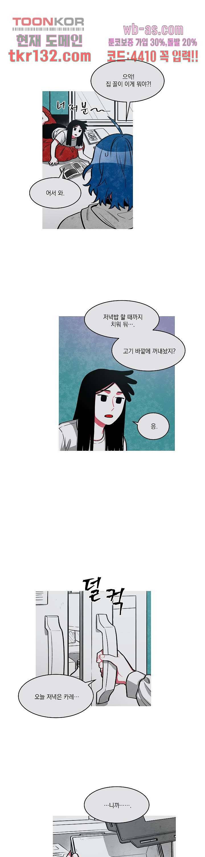 챠오즈의 맙소사 26화 2