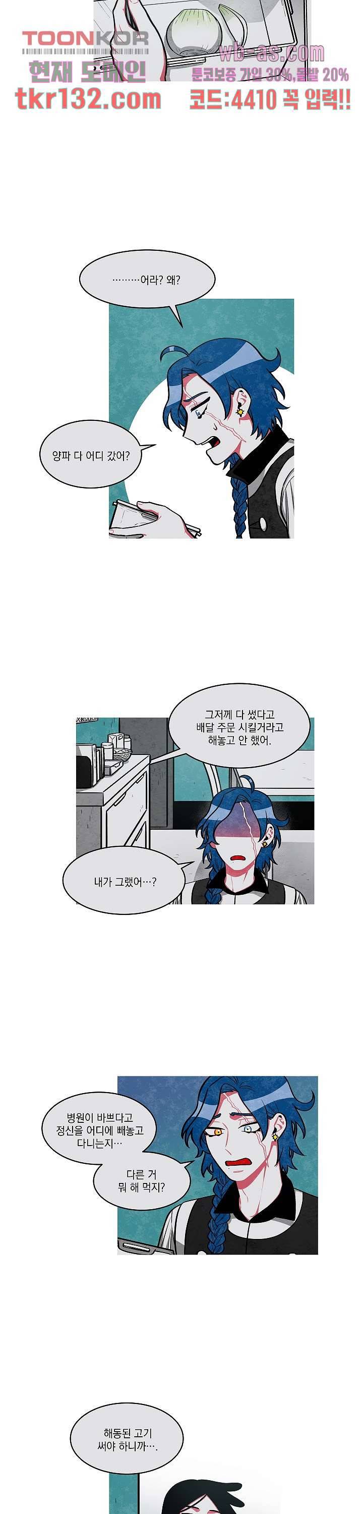 챠오즈의 맙소사 26화 3