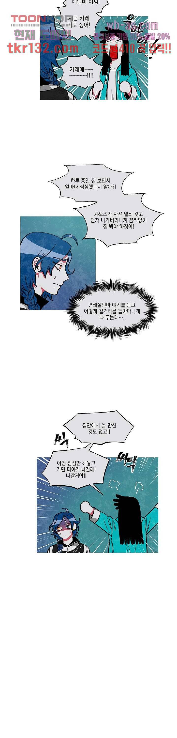 챠오즈의 맙소사 26화 5