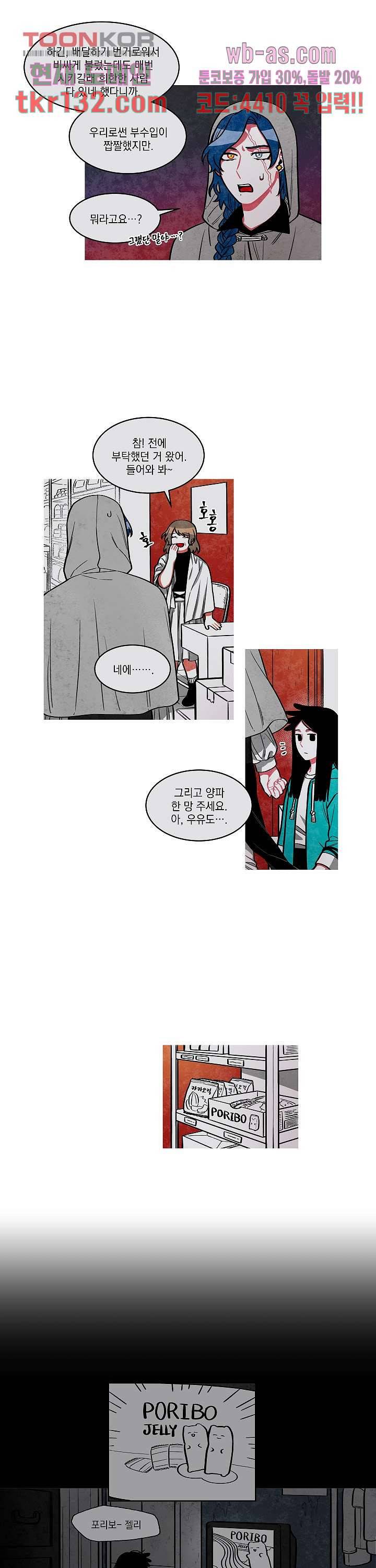 챠오즈의 맙소사 26화 8