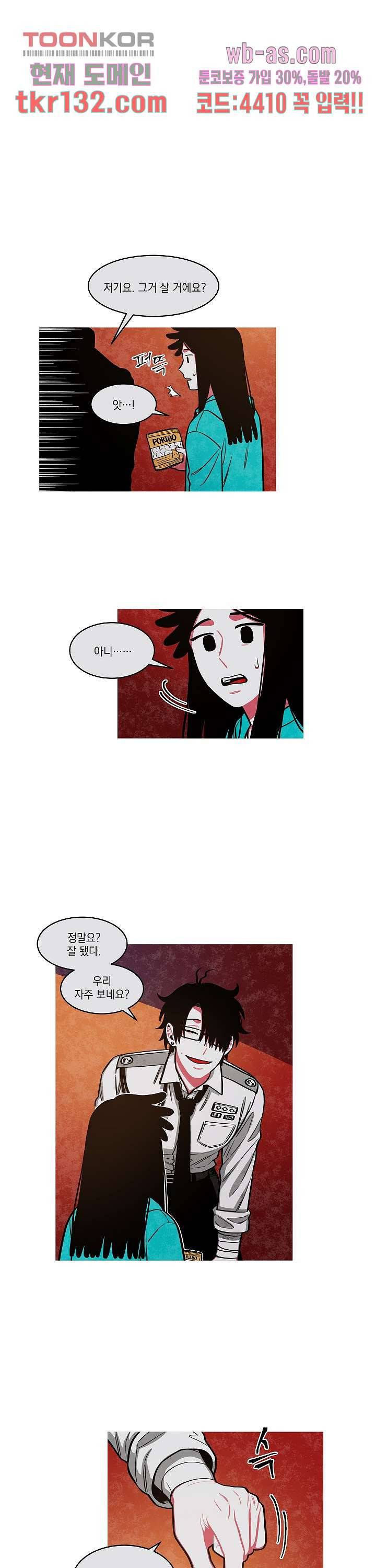챠오즈의 맙소사 26화 10