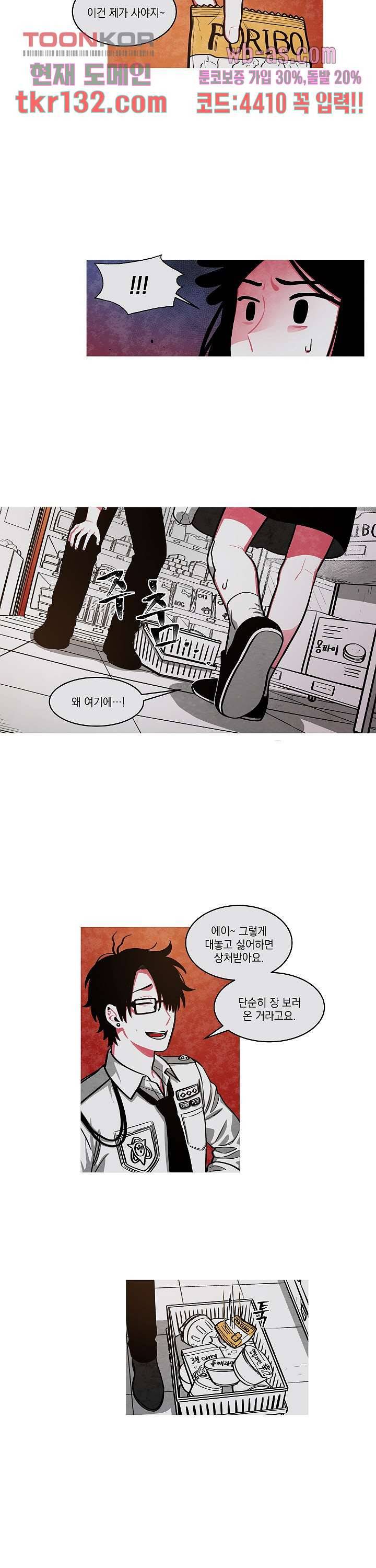 챠오즈의 맙소사 26화 11