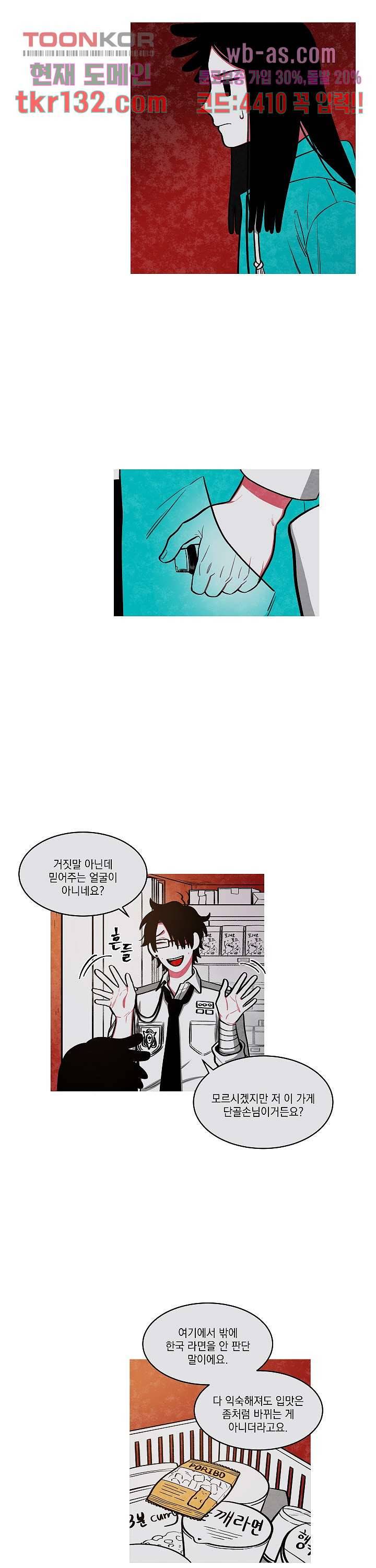 챠오즈의 맙소사 26화 12