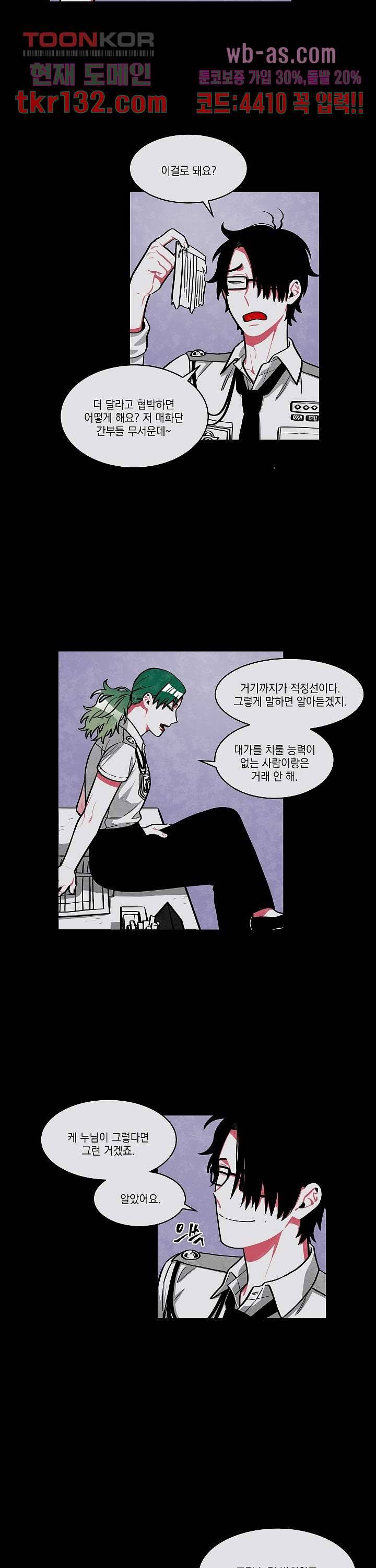 챠오즈의 맙소사 26화 15