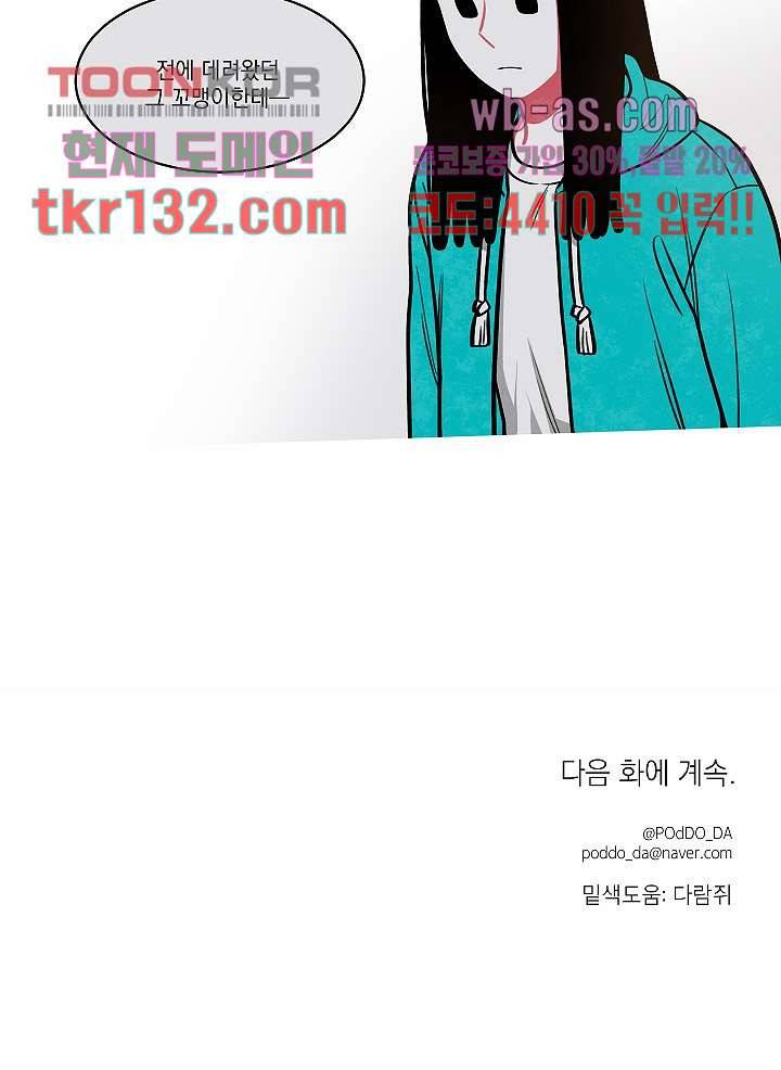 챠오즈의 맙소사 26화 17