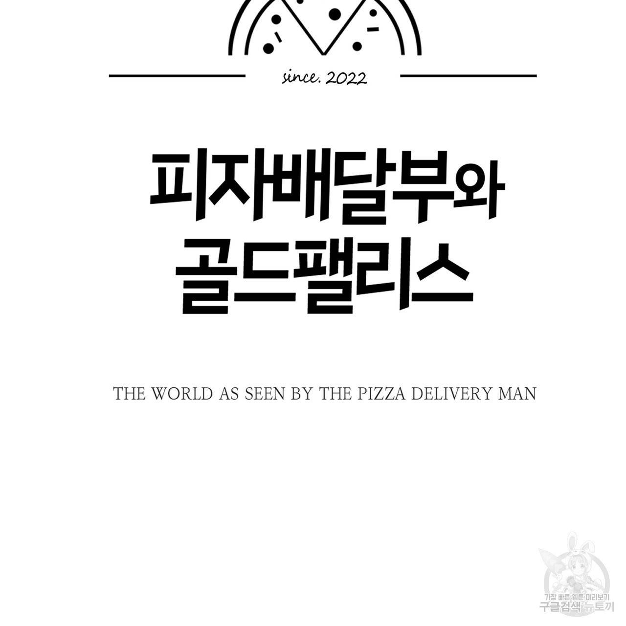 피자배달부와 골드팰리스 휴재 공지 2