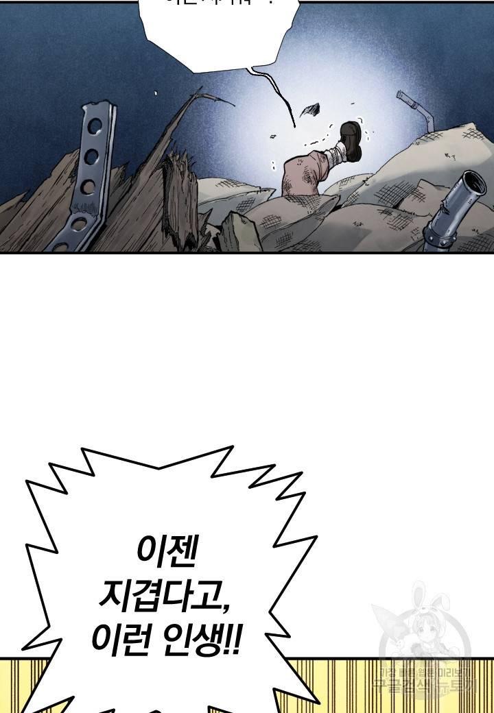강철의 연금술사  182화 3