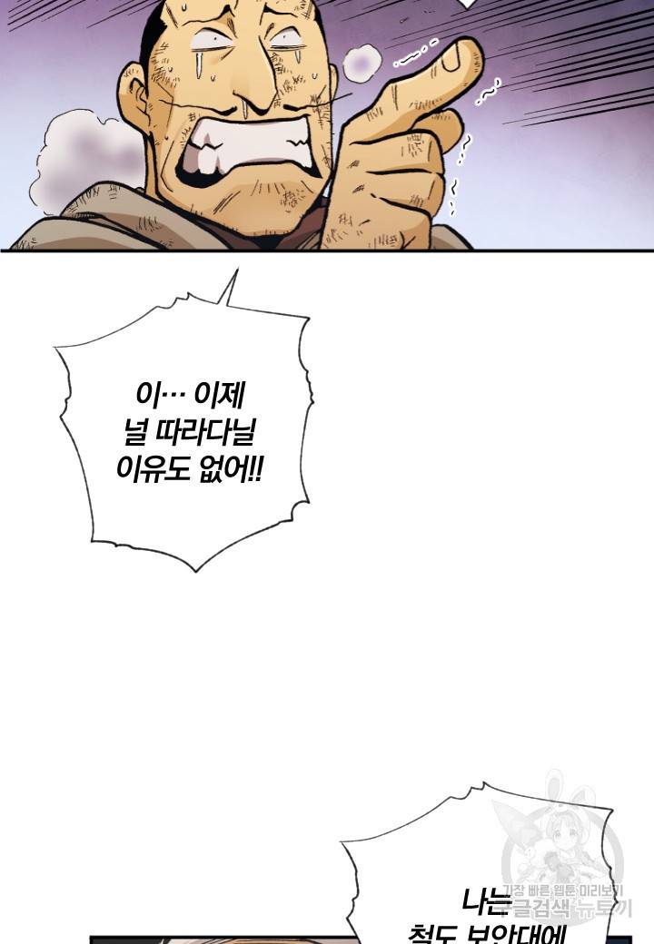강철의 연금술사  182화 13