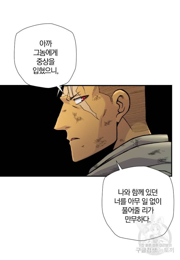 강철의 연금술사  182화 18