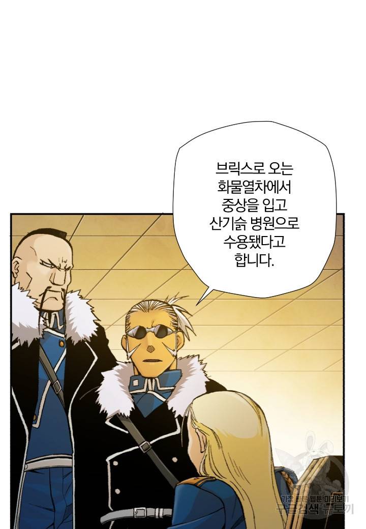 강철의 연금술사  182화 25