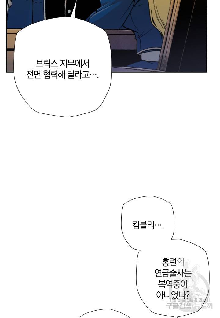 강철의 연금술사  182화 26