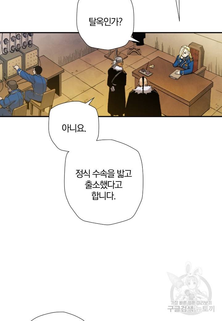 강철의 연금술사  182화 27