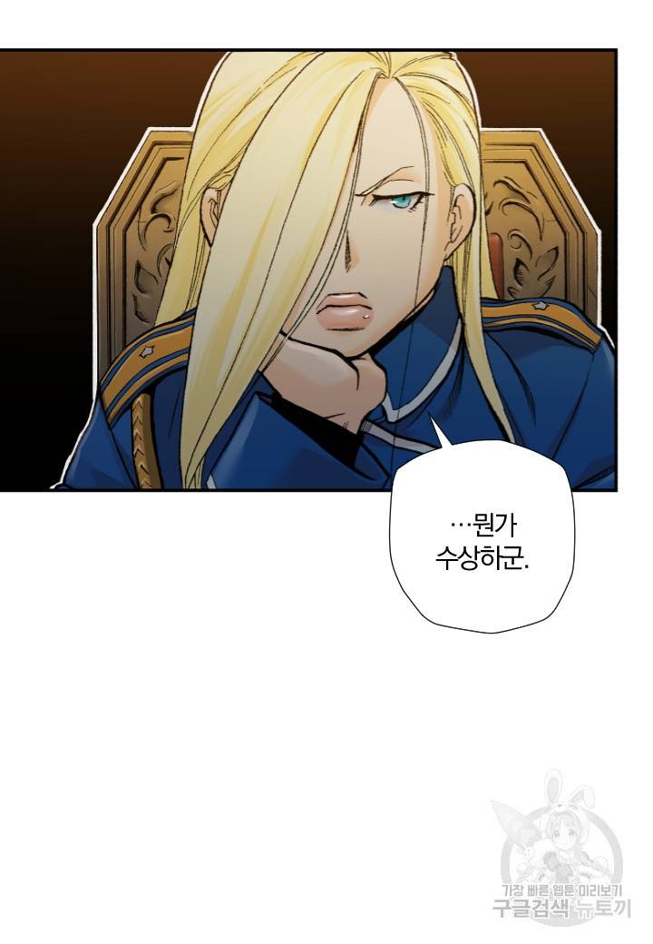 강철의 연금술사  182화 29