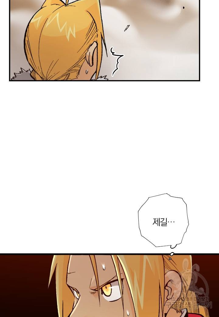 강철의 연금술사  182화 46