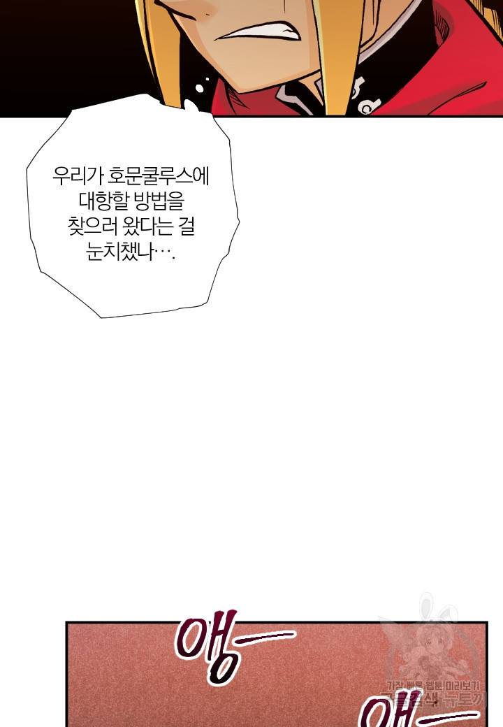 강철의 연금술사  182화 47