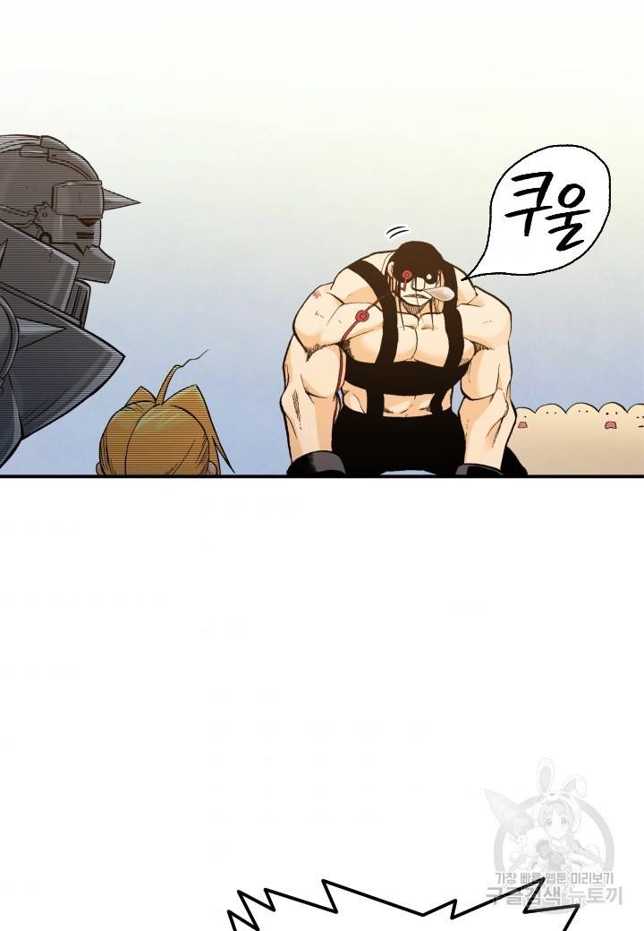강철의 연금술사  182화 50