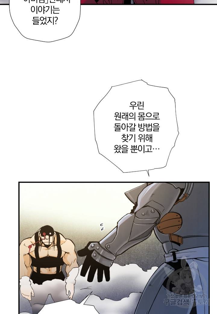 강철의 연금술사  182화 54