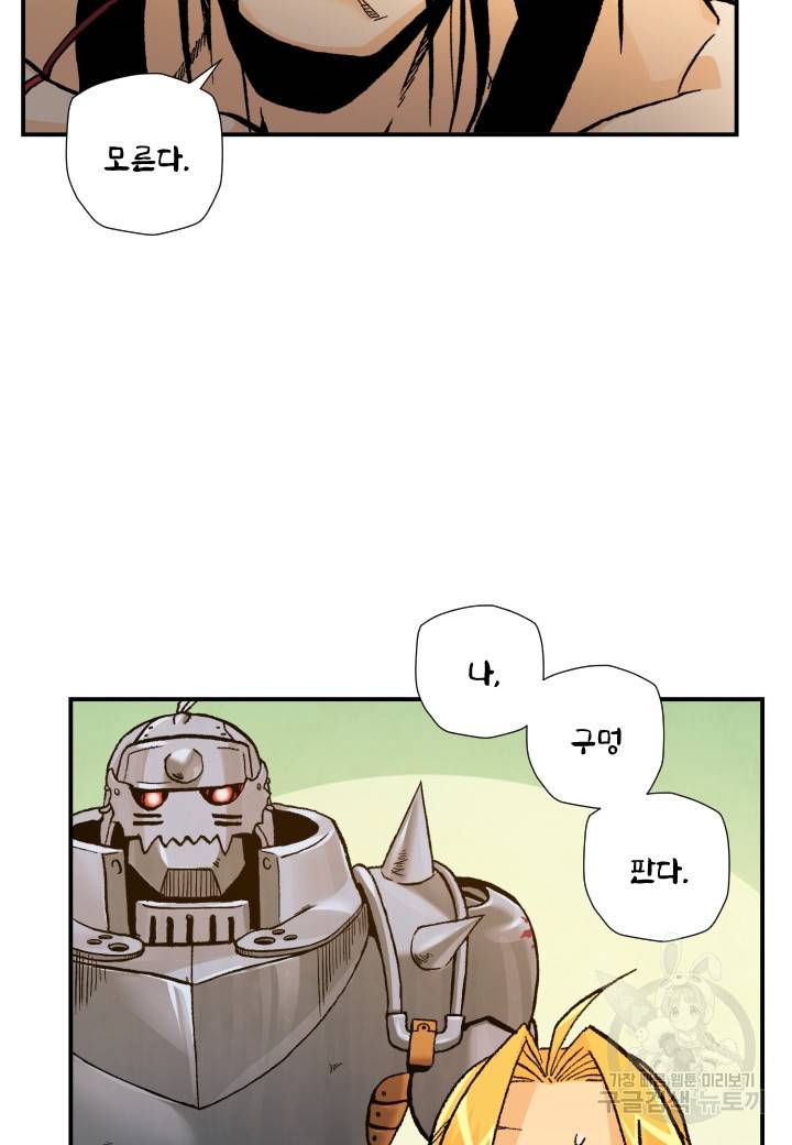 강철의 연금술사  182화 56