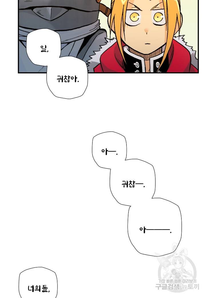 강철의 연금술사  182화 57