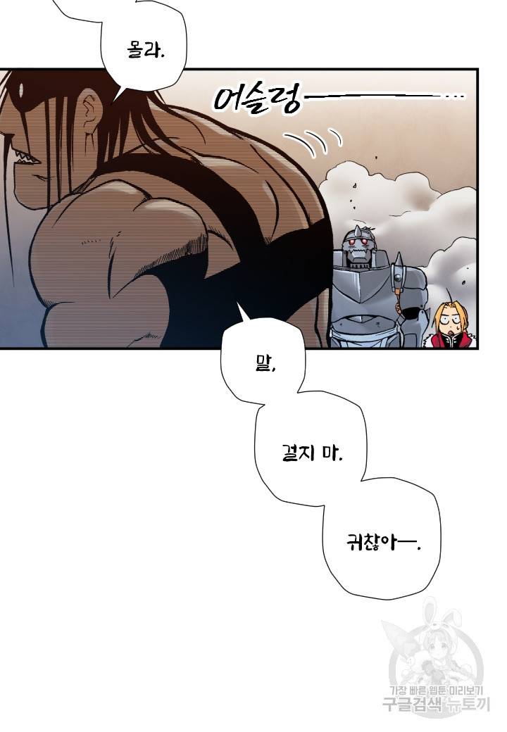 강철의 연금술사  182화 58
