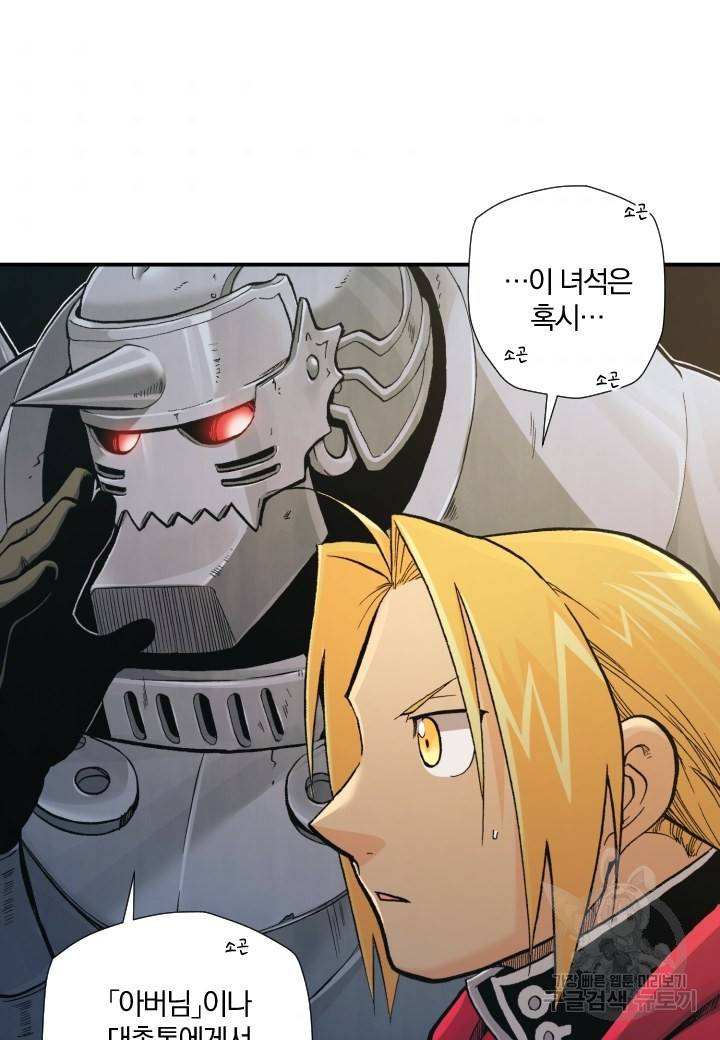 강철의 연금술사  182화 59