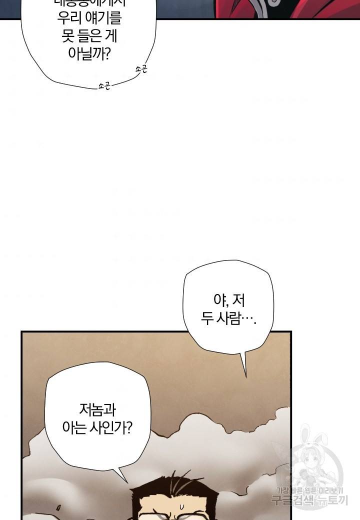 강철의 연금술사  182화 60