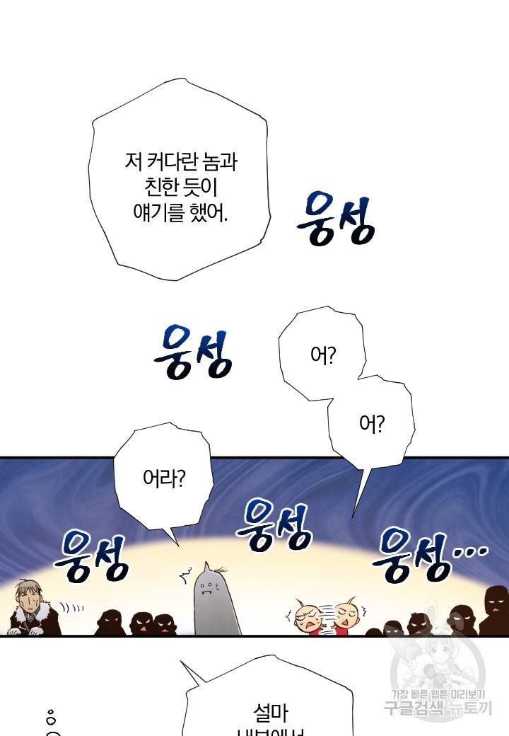 강철의 연금술사  182화 62