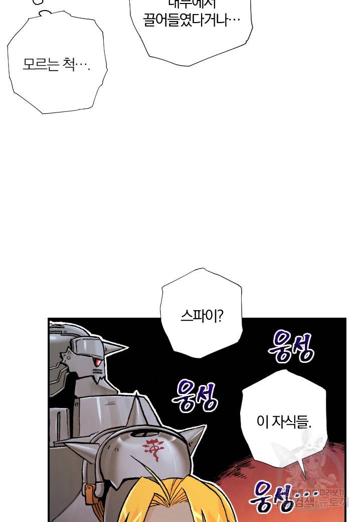 강철의 연금술사  182화 63
