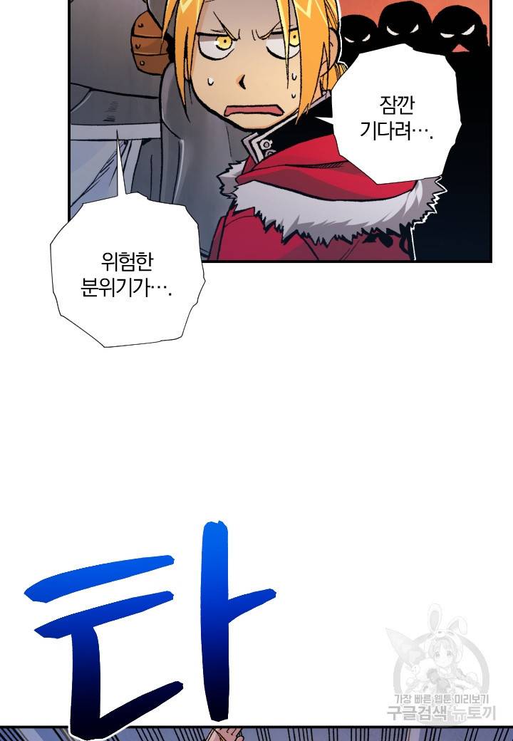 강철의 연금술사  182화 64
