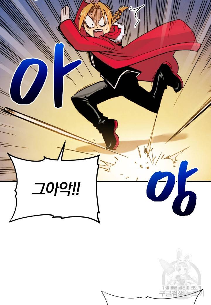 강철의 연금술사  182화 65