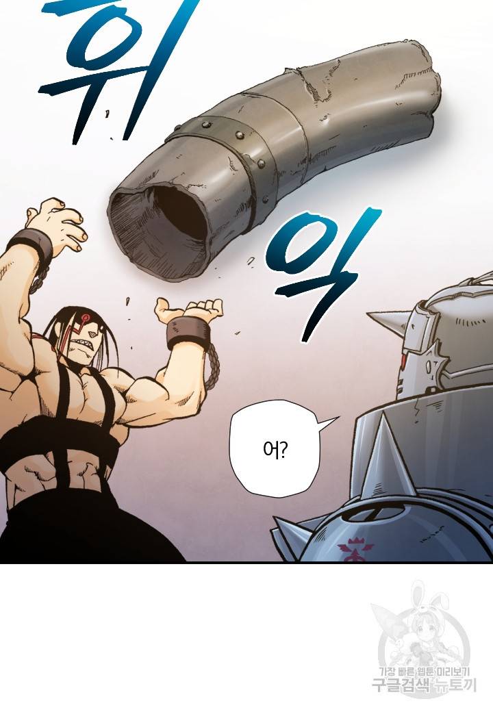 강철의 연금술사  182화 71