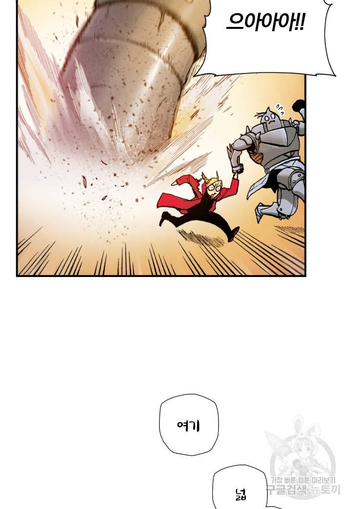 강철의 연금술사  182화 73