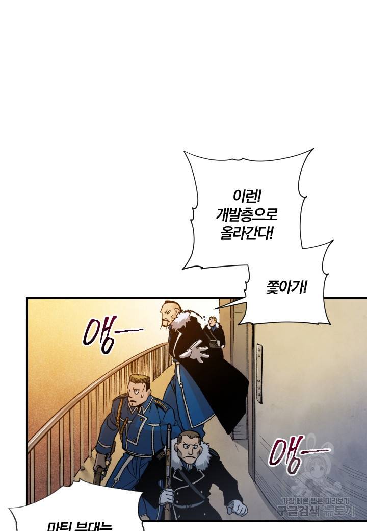 강철의 연금술사  182화 83