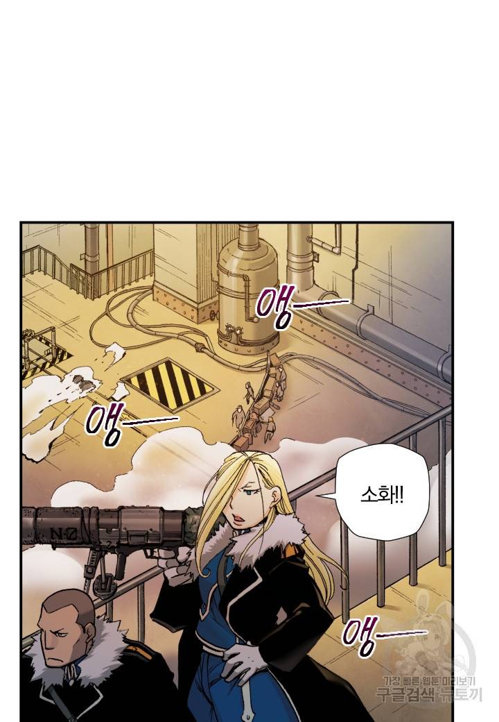 강철의 연금술사  182화 103